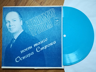 Владимир Трошин поет танго Оскара Строка-M, флексі-Мелодія