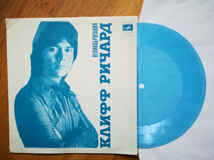 Клифф Ричард, Яак Йоала (1)-M, флексі-Мелодія