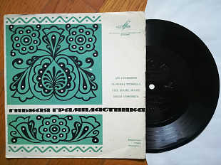 Дві стежини, Червона троянда, Гей, Іване, Іване, Квіти говорять-Ex., флексі-Мелодія