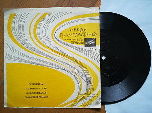 Черемшина, На долині туман, Київський вальс, Солов'їний романс-M, флексі-Мелодія