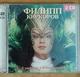 Киркоров. С любовью к Единственной. 2CD