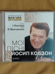 Й. Кобзон. Мої пісні.