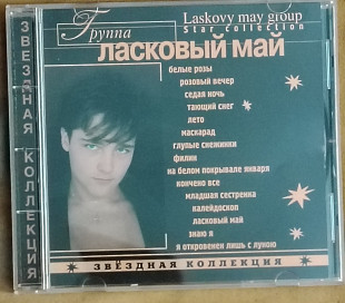 Ласковый май