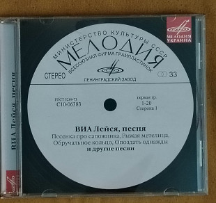 Лейся песня ВИА
