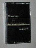 Студийная кассета Океан Ельзи – Суперсиметрія * Дiвчина (З іншого життя) / Вакарчук (Lavina Music)
