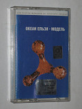 Студийная кассета Океан Ельзи – Модель * 911 * Квiтка * Вставай * Сьогоднi / Вакарчук (Nova Records)