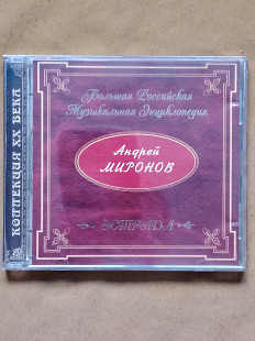 Андрей Миронов