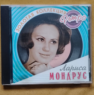 Лариса Мондрус