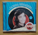 Ненашева Галина