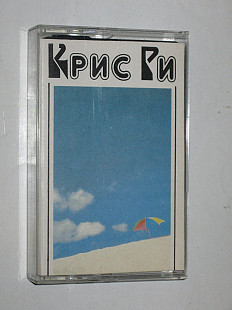 Кассета Крис Ри / Chris Rea - НА БЕРЕГУ * Giverny * Свет надежды (Рижский завод, Мелодия 1987, СССР)