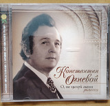 Огневой Константин. Романсы