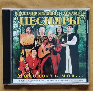 Песняры. Молодость моя