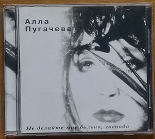 Алла Пугачева. Не делайте мне больно, господа