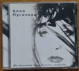 Алла Пугачева