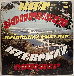 Водограй, Кобза, Червона Рута, Яремчук, Ротару - Київський Сувенір - 1979. (2LP). 12. Пластинки