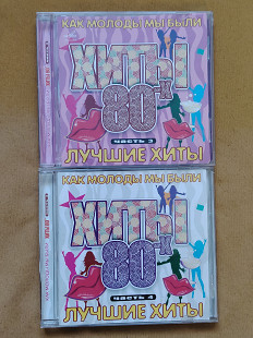 Как молоды мы были. Хиты 80-х. Сов.эстрада
