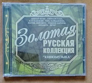 Золотая советская коллекция