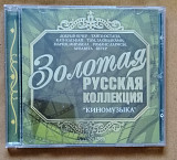 Золотая советская коллекция