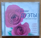 Лучшие дуэты советской эстрады