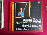 Дэвид Боуи –Звездный человек