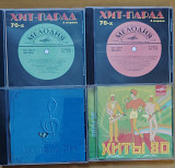 Хит-парад 70-80-х. Сборники сов.эстрады