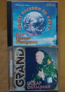 Песни Оскара Фельцмана