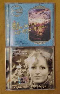 Анна Герман. Мы долгое эхо друг друга. Памяти А. Герман