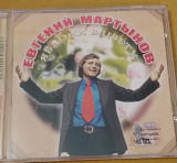 Евгений Мартынов. Яблони в цвету. Сборник