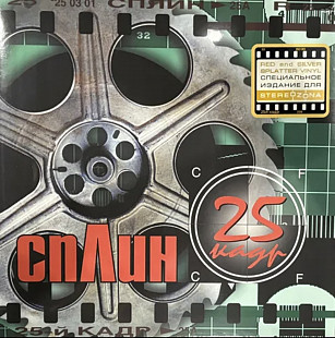 Сплин 25-й кадр новая