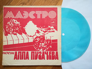 Алла Пугачева-Маэстро, Папа купил автомобиль, Три желания (4)-VG+, флексі-Мелодія