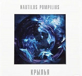 НАУТИЛУС ПОМПИЛИУС - Крылья (2LP, новая , White Vinyl)