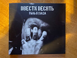 CD: Двести десять / 210 ‎– Пыль В Глаза Punk, Hardcore (Digipak, буклет)