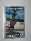 Студийная кассета Гражданская Оборона – ЗВЕЗДОПАД * Каравелла / Егор Летов (ХОР, Moon Records, 2002)