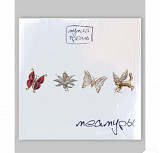 Мумий Тролль, "Меамуры" (белый винил) новая лимитированная