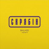 Вінілова платівка Скрябін - Ballads volume 3 (Colored Vinyl) [LP]