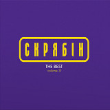 Вінілова платівка Скрябін - The Best Vol. 3 (Colored Vinyl) [LP]