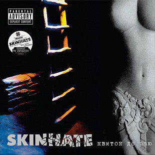 Вінілова платівка Skinhate - Квиток до раю (Colored Vinyl) [LP]