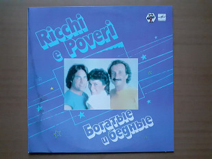 Виниловая пластинка LP Ricchi E Poveri – Богатые И Бедные (НОВАЯ)