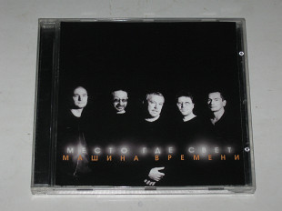 Cd музыкальный диск Машина времени – МЕСТО, ГДЕ СВЕТ * Крылья и небо * Вверх (Sintez Records, 2001)