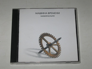 Cd музыкальный диск Машина времени МАШИНАЛЬНО * Круги на воде (Sintez Records, Астра, Ukraine, 2004)