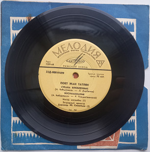 Жан Татлян – Поет Жан Татлян, Страна влюбленных 1968(7", РЗГ) ЕХ