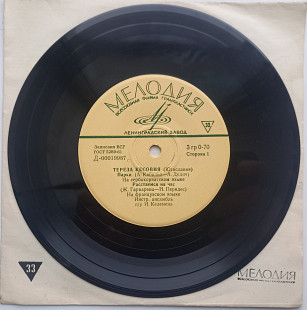 Тереза Кесовия - Парки (7", Mono) ЛЗГ Rare NM