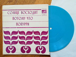 Битлз-Солнце восходит (4)-NM, флексі-Мелодія