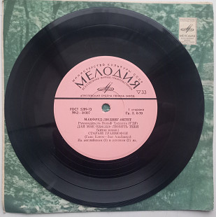 Манфред-Людвиг-Октет. Руководитель Вольф Худалла (ГДР) (7") 1976 Jazz, Rock, Pop NM-