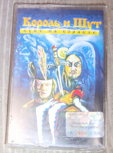 Король И Шут – Бунт На Корабле