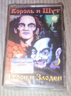 Король И Шут – Герои И Злодеи