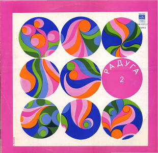 РАДУГА 2 С60---12271_72 USSR
