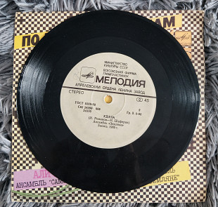 Самоцветы / Земляне – Али-Баба / Удача