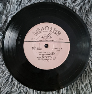 Голубой Ансамбль* – Бэби-Дикси