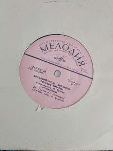 Вокально-Инстр. Ансамбль «Голубые Гитары»* – Романтики